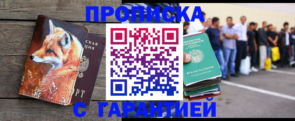 временная регистрация 2025 в Дзержинске