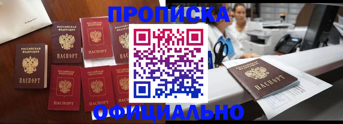 прописка в квартире в Дзержинске