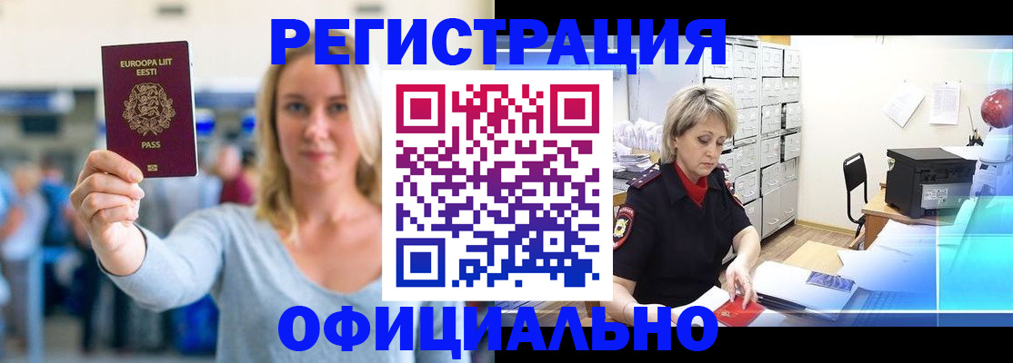 временная регистрация поиск в Дзержинске